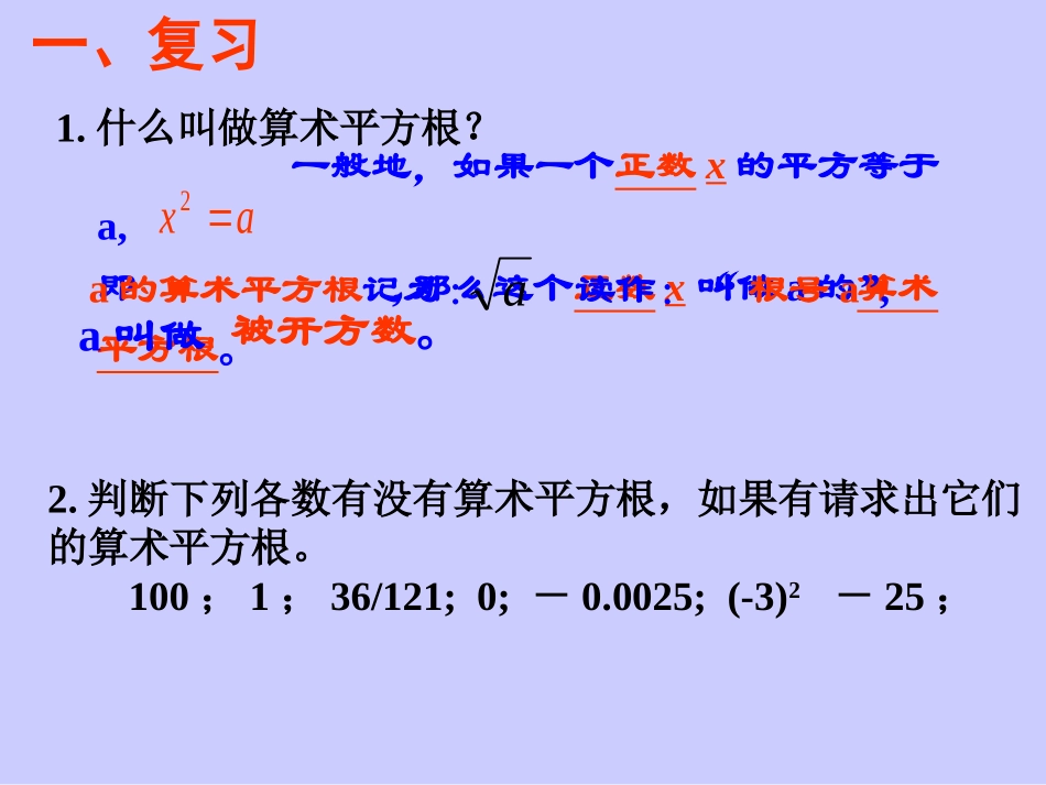 13.1.平方根(2)_第2页