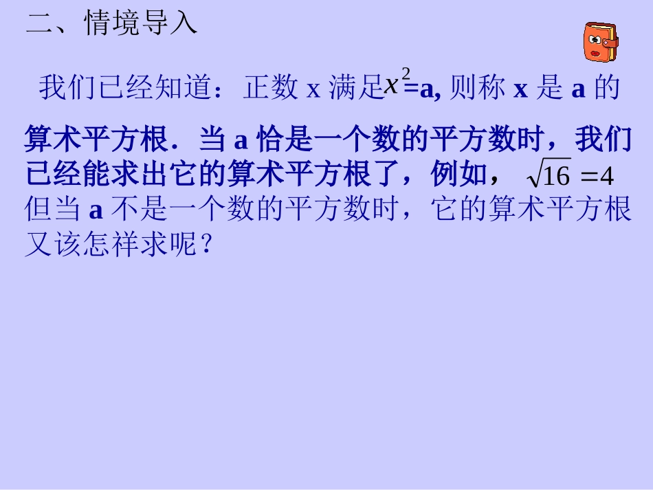 13.1.平方根(2)_第3页