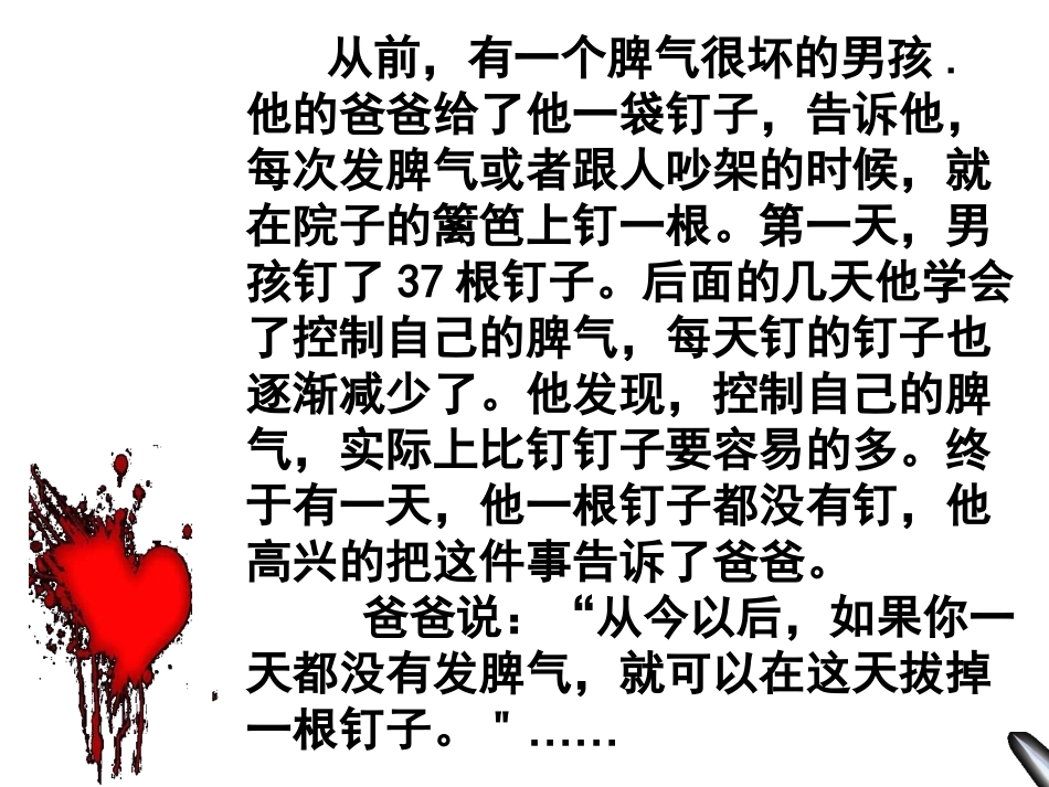 6.1善于调控情绪_第3页