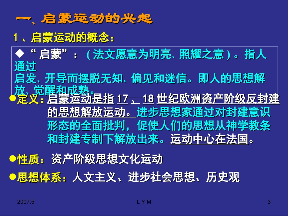 西方文明精神的起源与发展_第3页