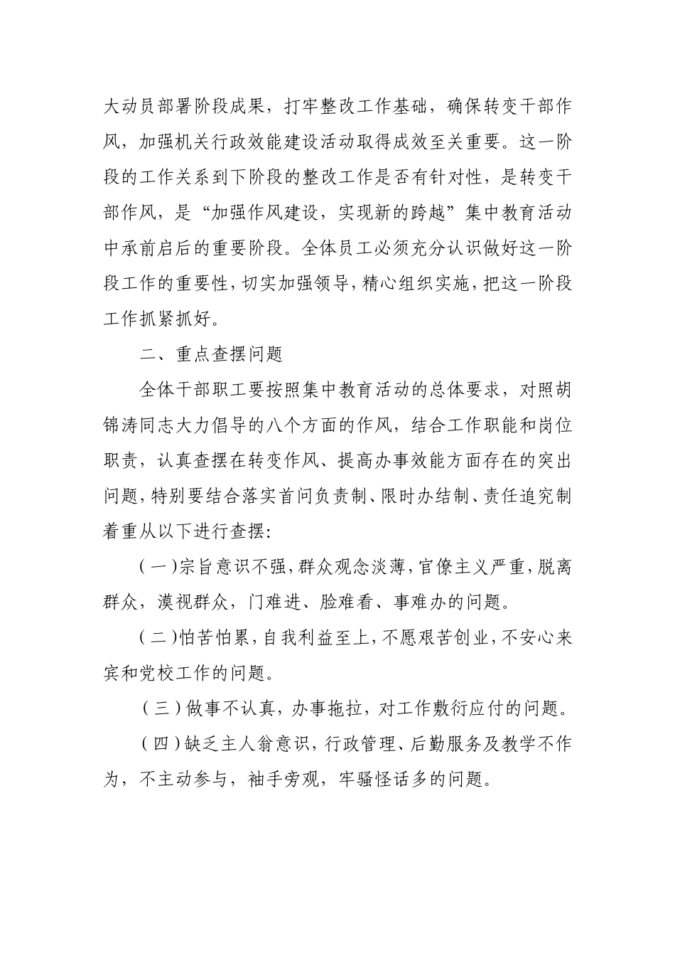 三风教育查摆分析阶段工作方案_第2页