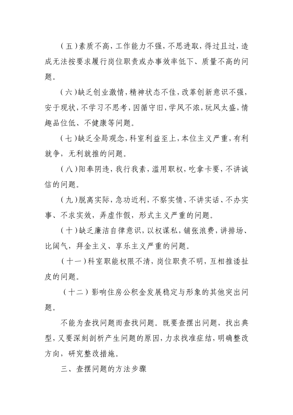 三风教育查摆分析阶段工作方案_第3页