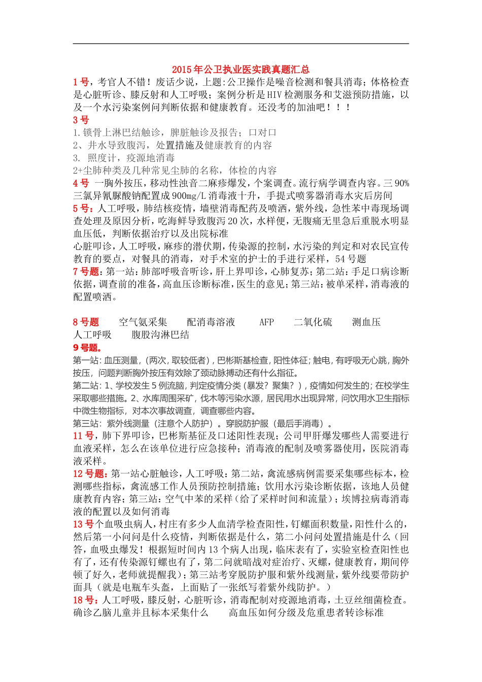 2015实践真题--0705_第1页