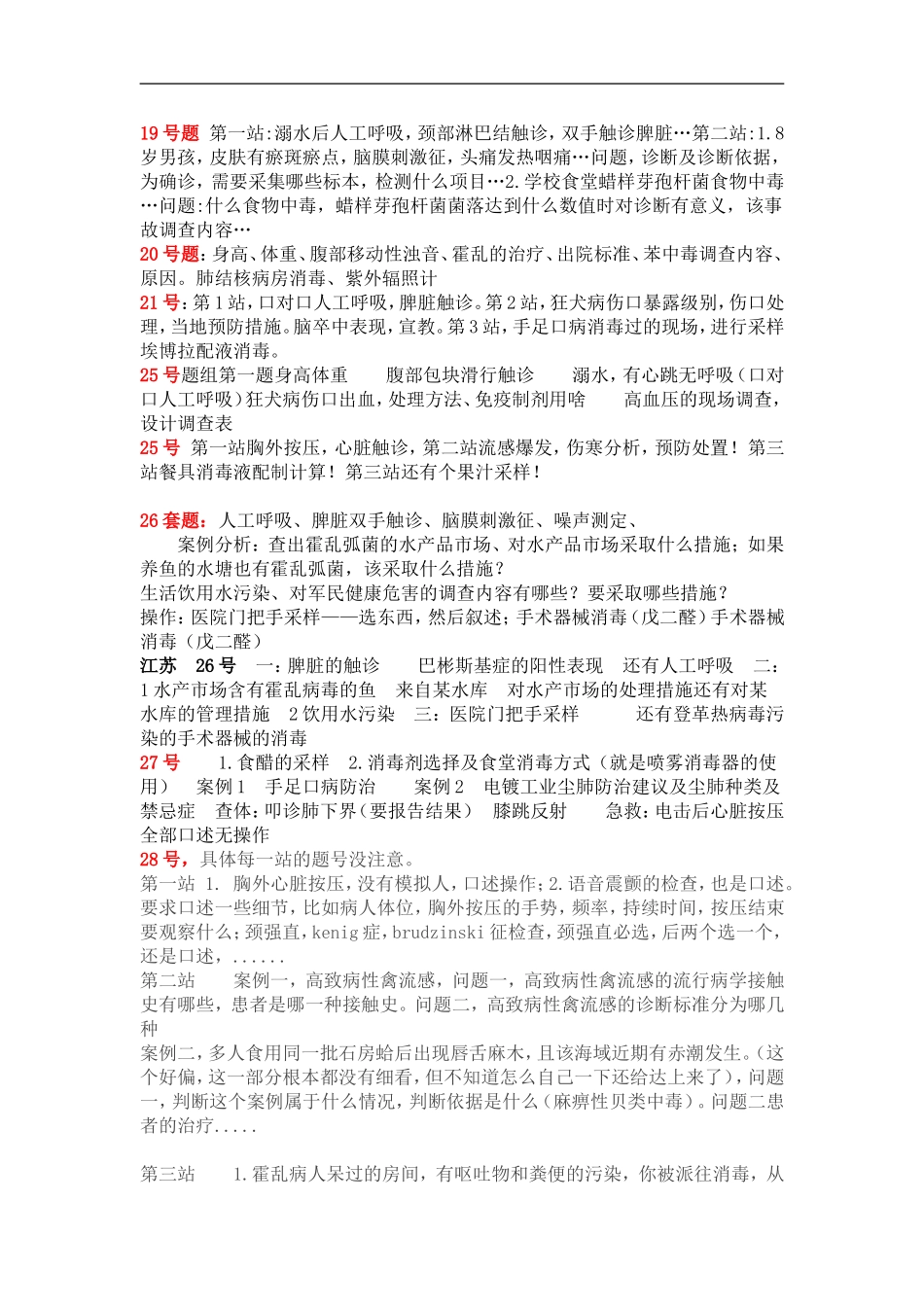 2015实践真题--0705_第2页
