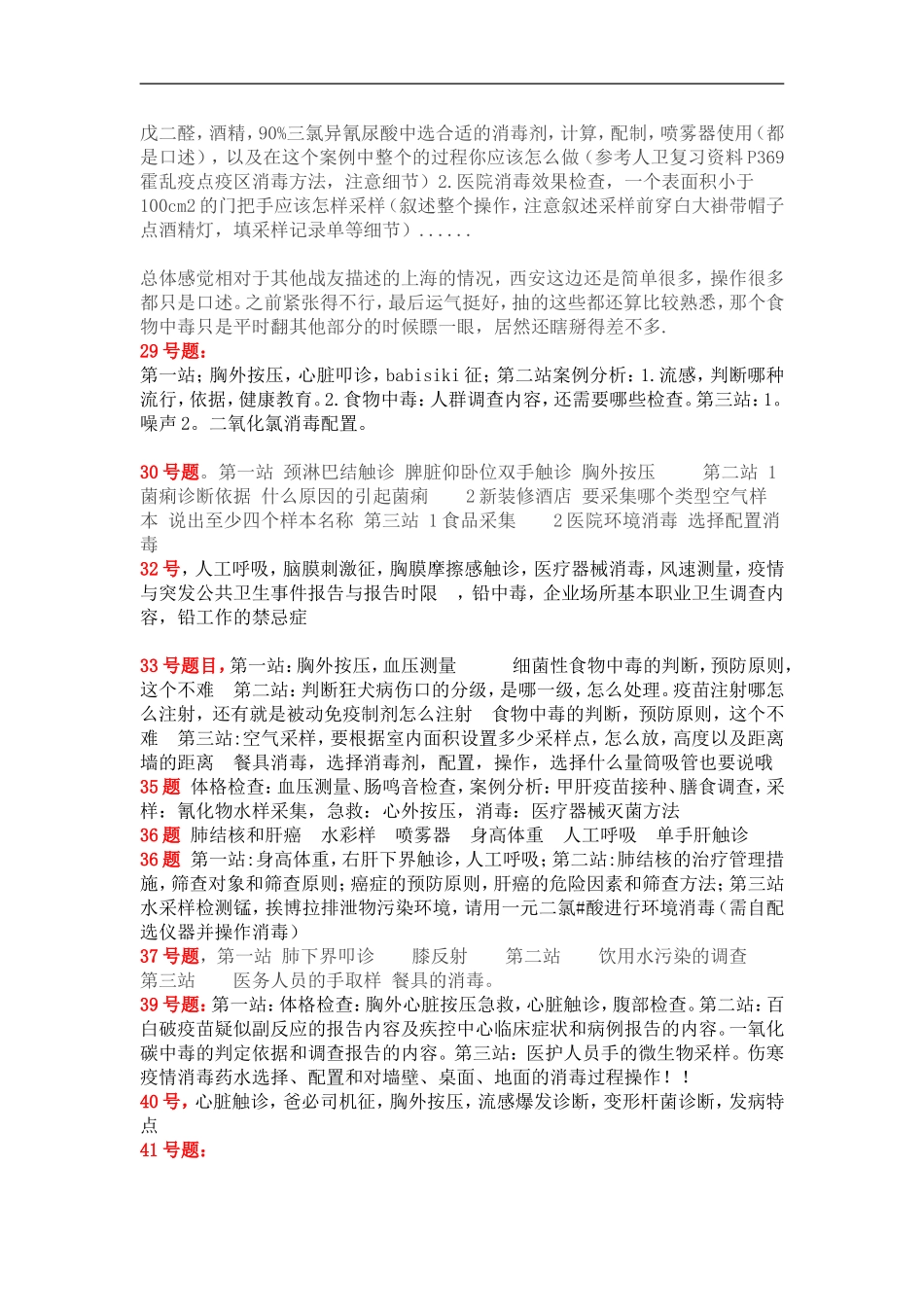 2015实践真题--0705_第3页