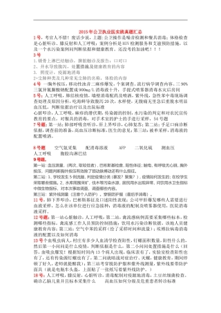 2015实践真题--0705