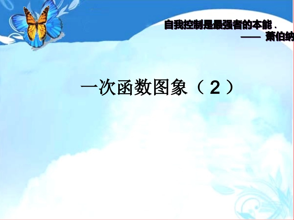 一次函数的图像_第1页