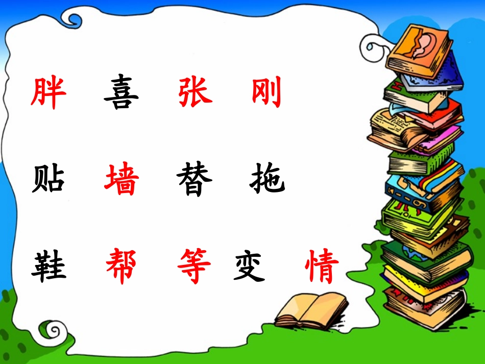 小学语文一年级课件-胖乎乎的小手14_第3页