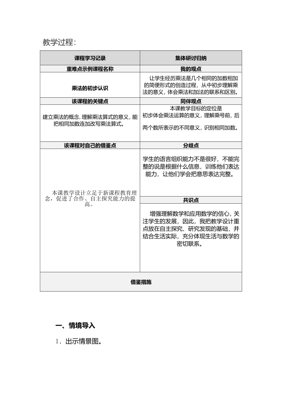 依巴代提)乘法的初步认识_第1页