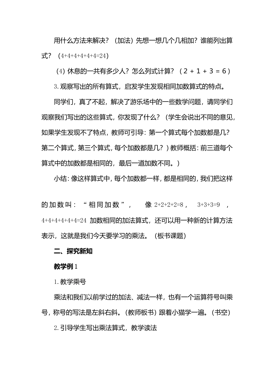 依巴代提)乘法的初步认识_第3页