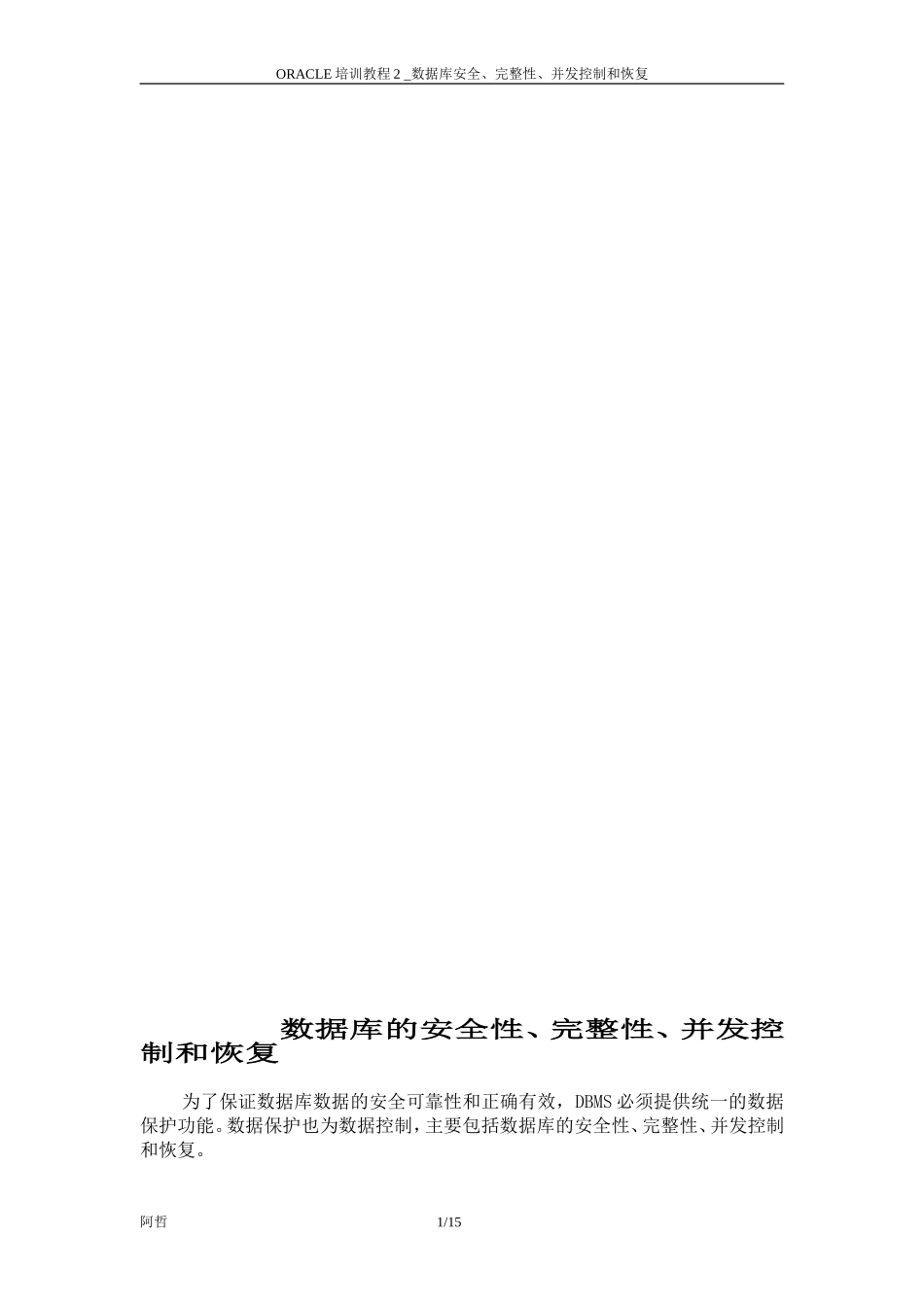 数据库的安全性_第1页