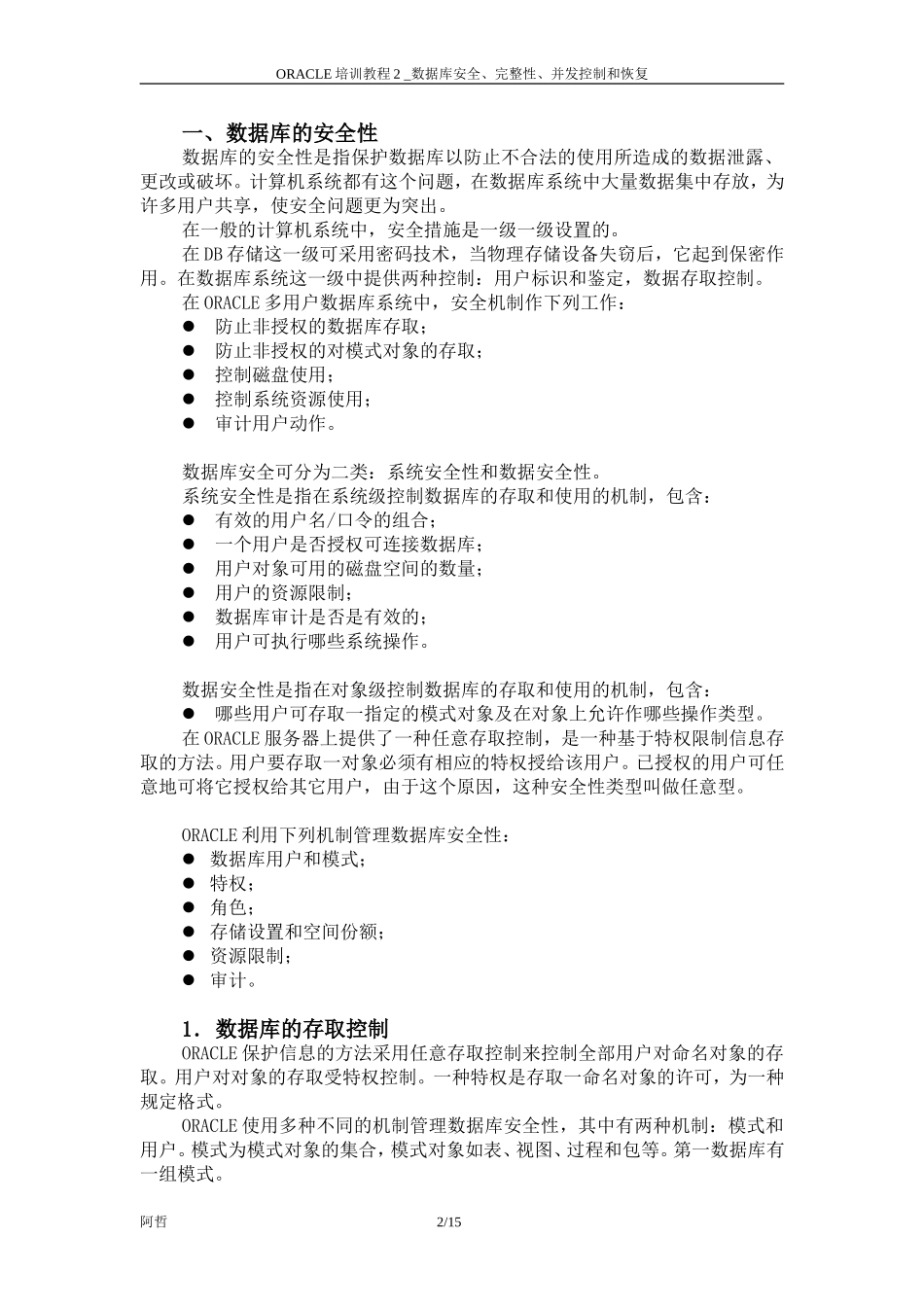 数据库的安全性_第2页