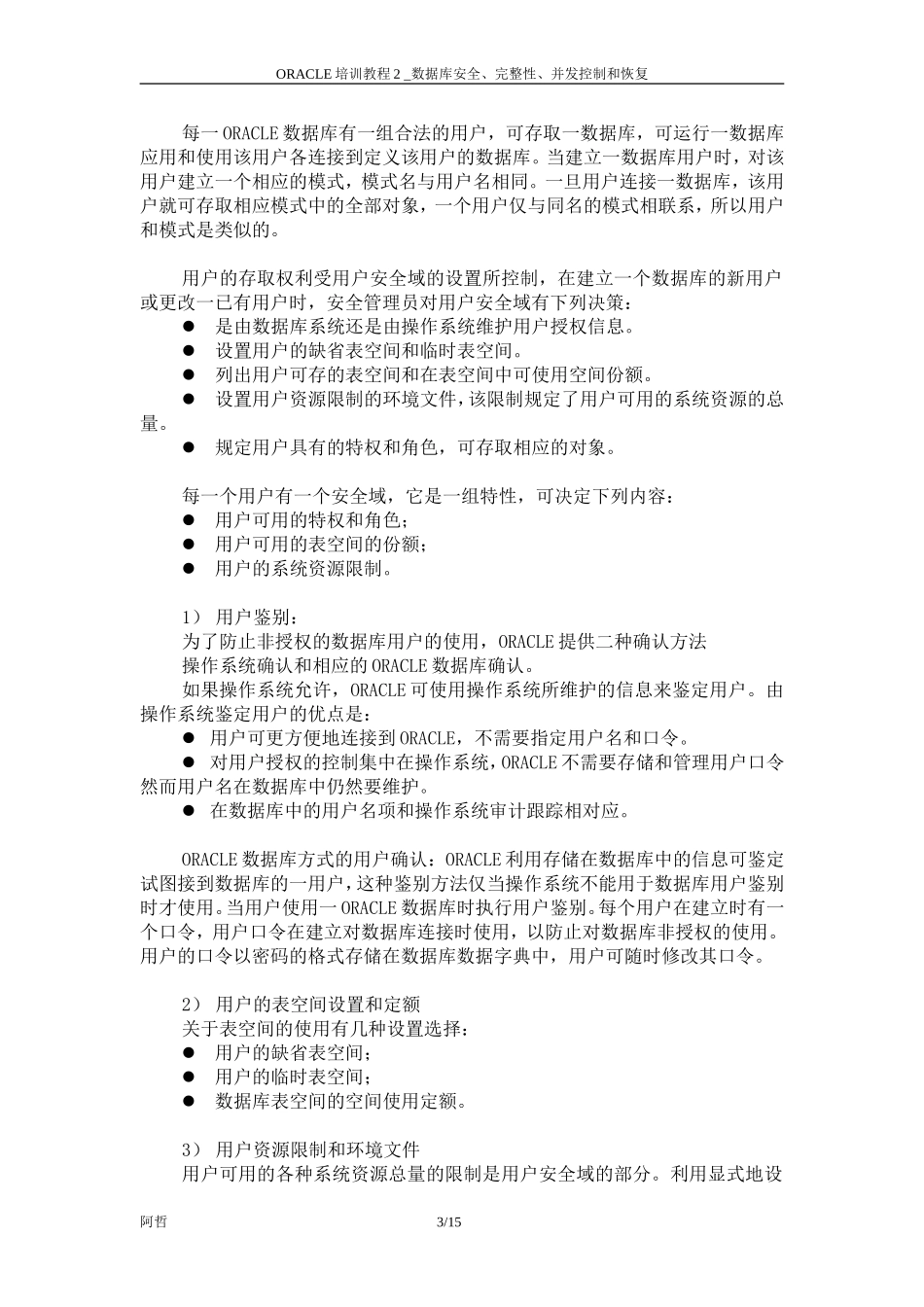 数据库的安全性_第3页