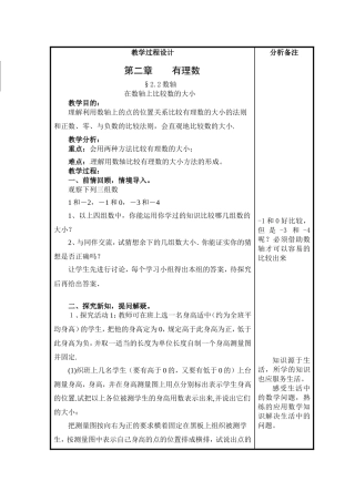 在数轴上比较数的大小