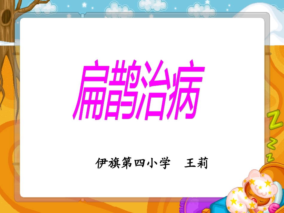 29.扁鹊治病_第1页