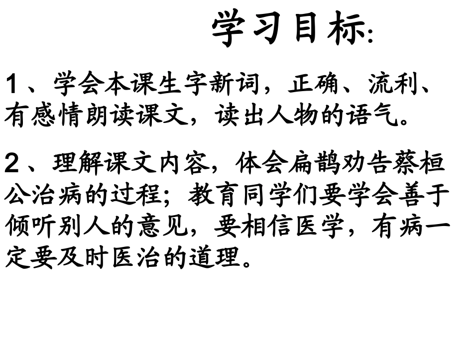 29.扁鹊治病_第2页