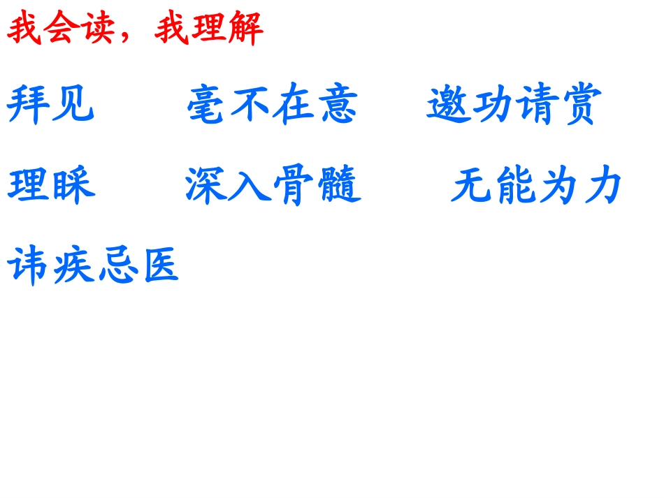 29.扁鹊治病_第3页