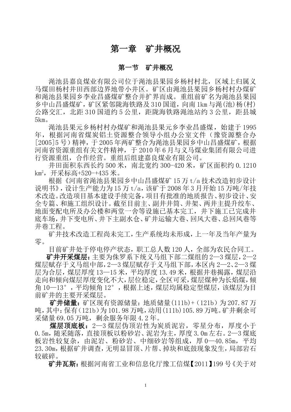 煤矿矿井2012年灾害预防和处理计划_第3页