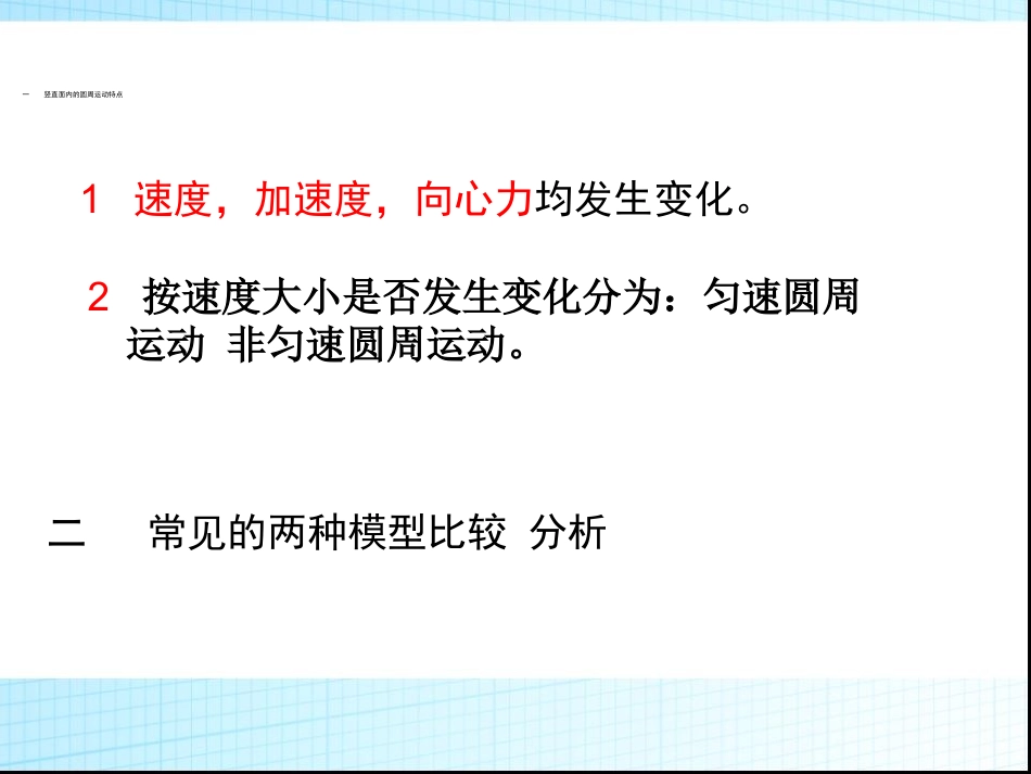 竖直面内的圆周运动规律-3_第2页