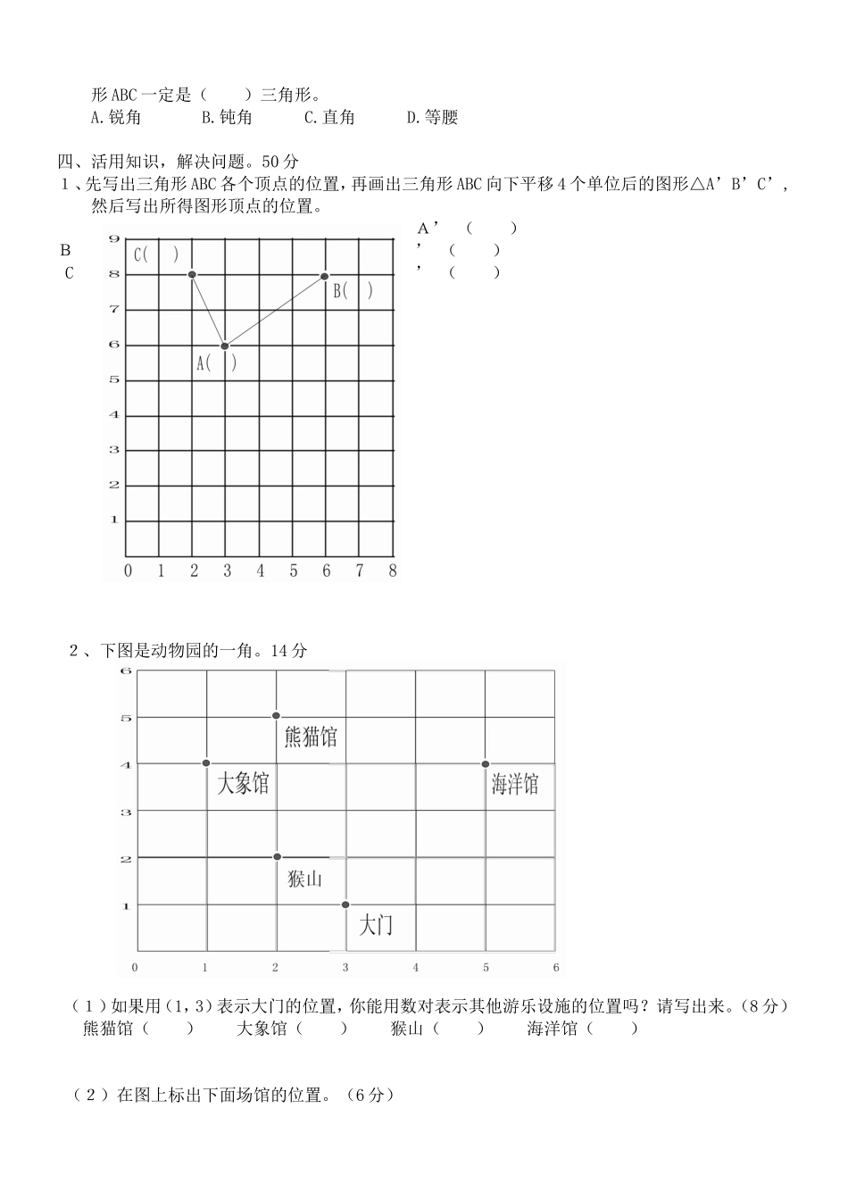 五年级数学上册第二单元位置_第2页