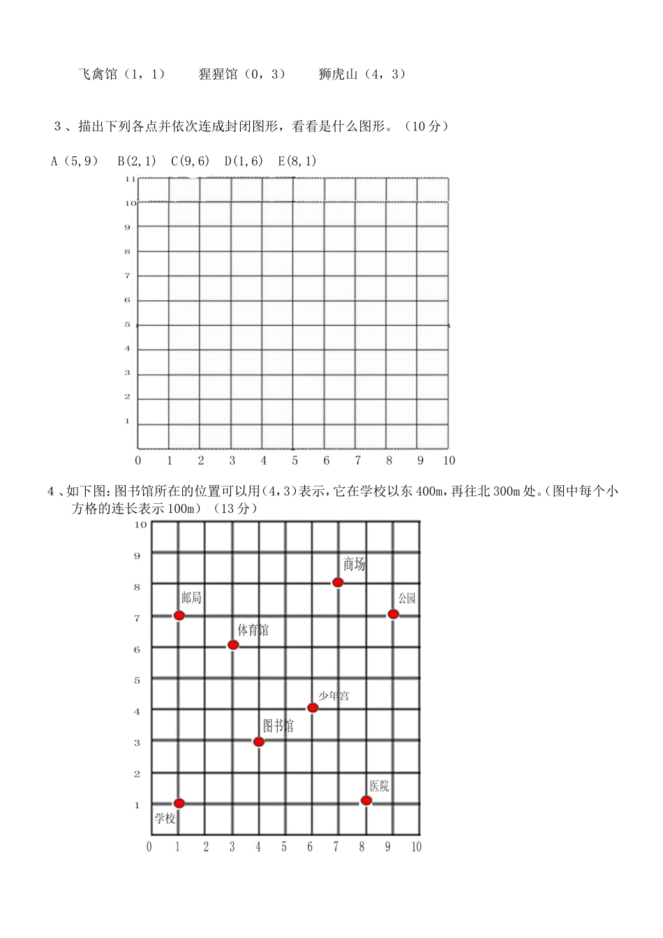 五年级数学上册第二单元位置_第3页