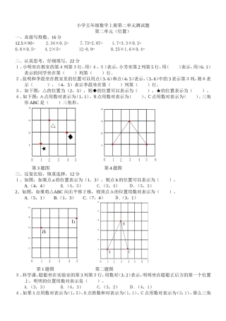五年级数学上册第二单元位置