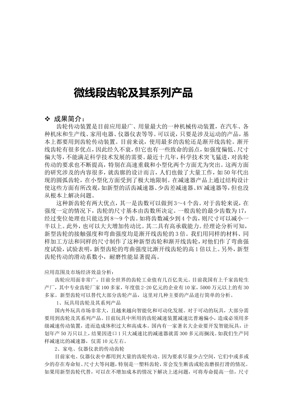 微线段齿轮及其系列产品_第2页