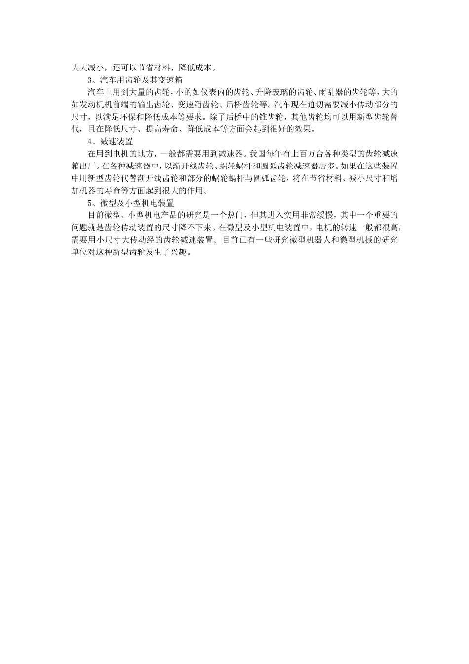 微线段齿轮及其系列产品_第3页