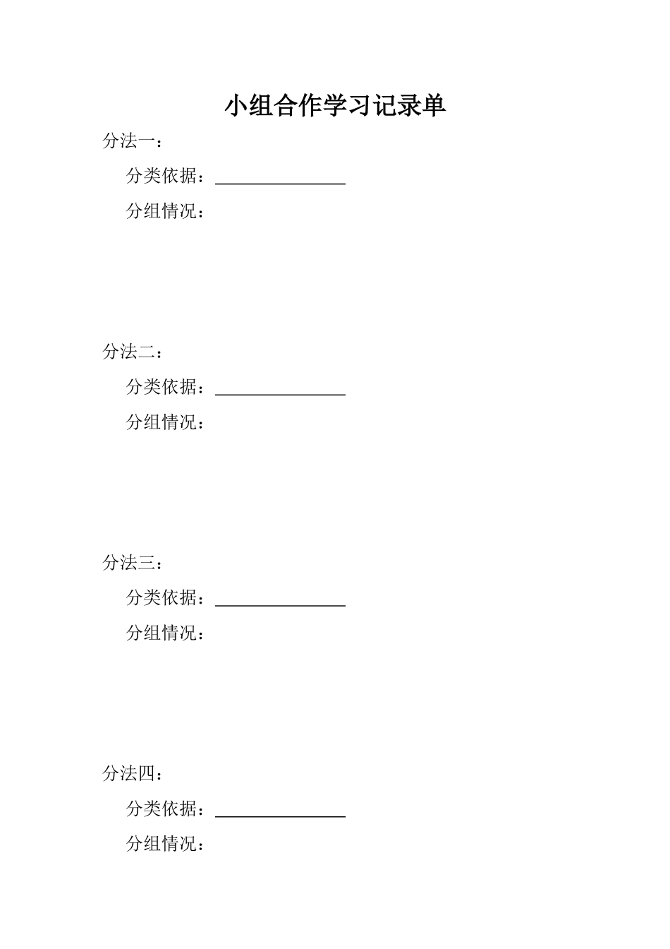 小学人教四年级数学大数的认识复习一_第1页