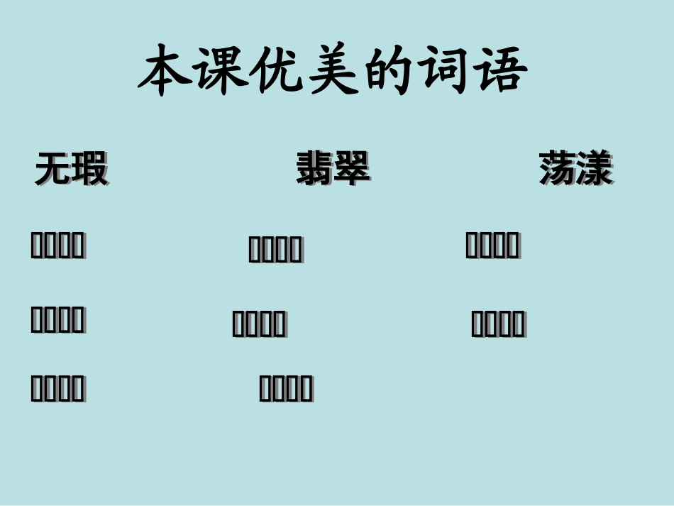《桂林山水》PPT课件_第3页