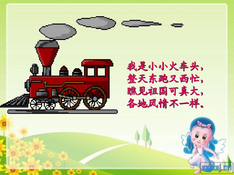 1上册15乘上列车去画画_第2页