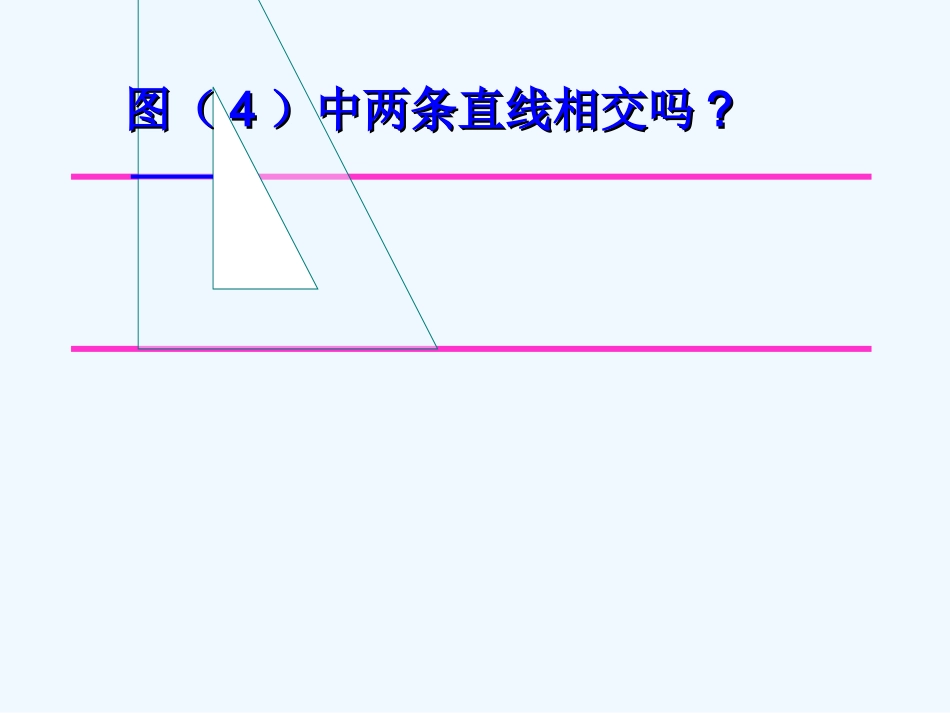 平行与垂直-(3)_第3页