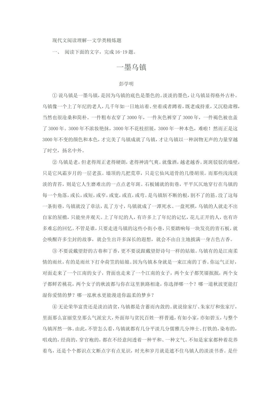 文学类精炼题_第1页