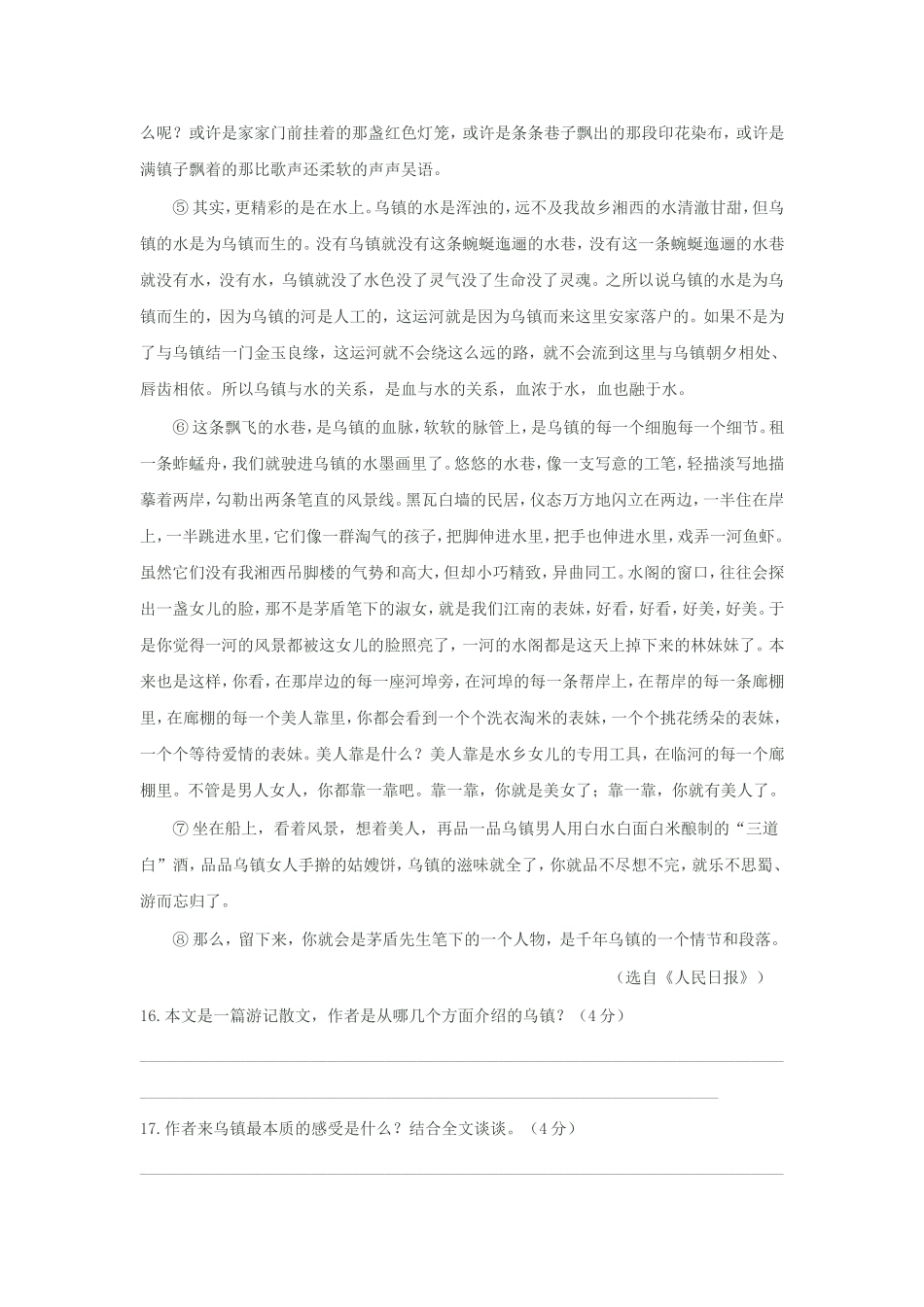 文学类精炼题_第2页