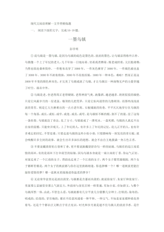文学类精炼题