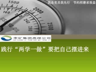 践行“两学一做”要把自己摆进来