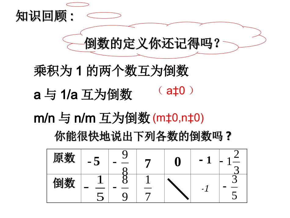 有理数的除法(1).4.2-有理数的除法(1)课件_第2页