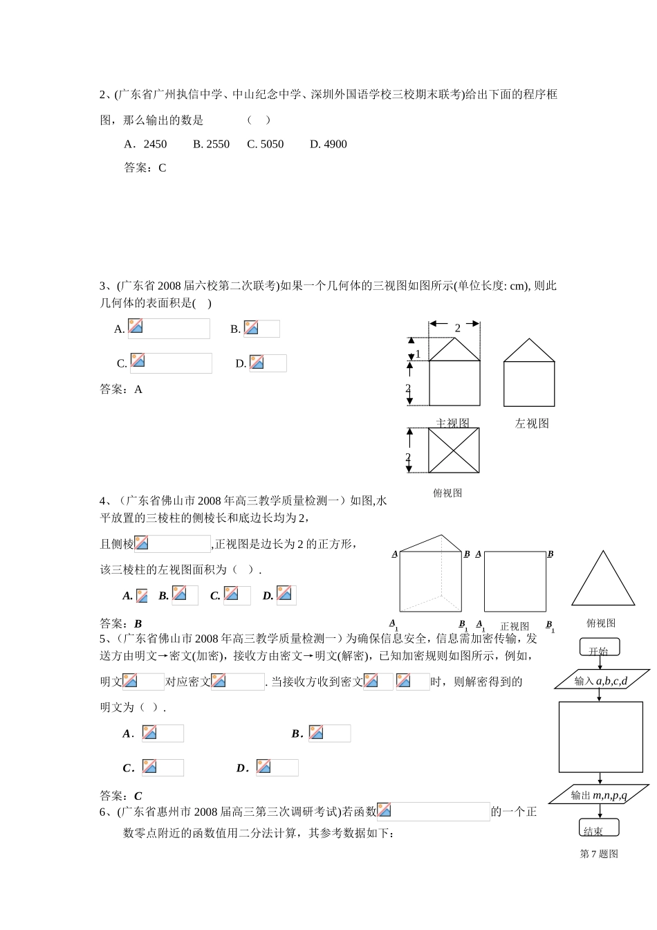 全国名校高考专题训练14-新课程标准内容(数学)_第2页