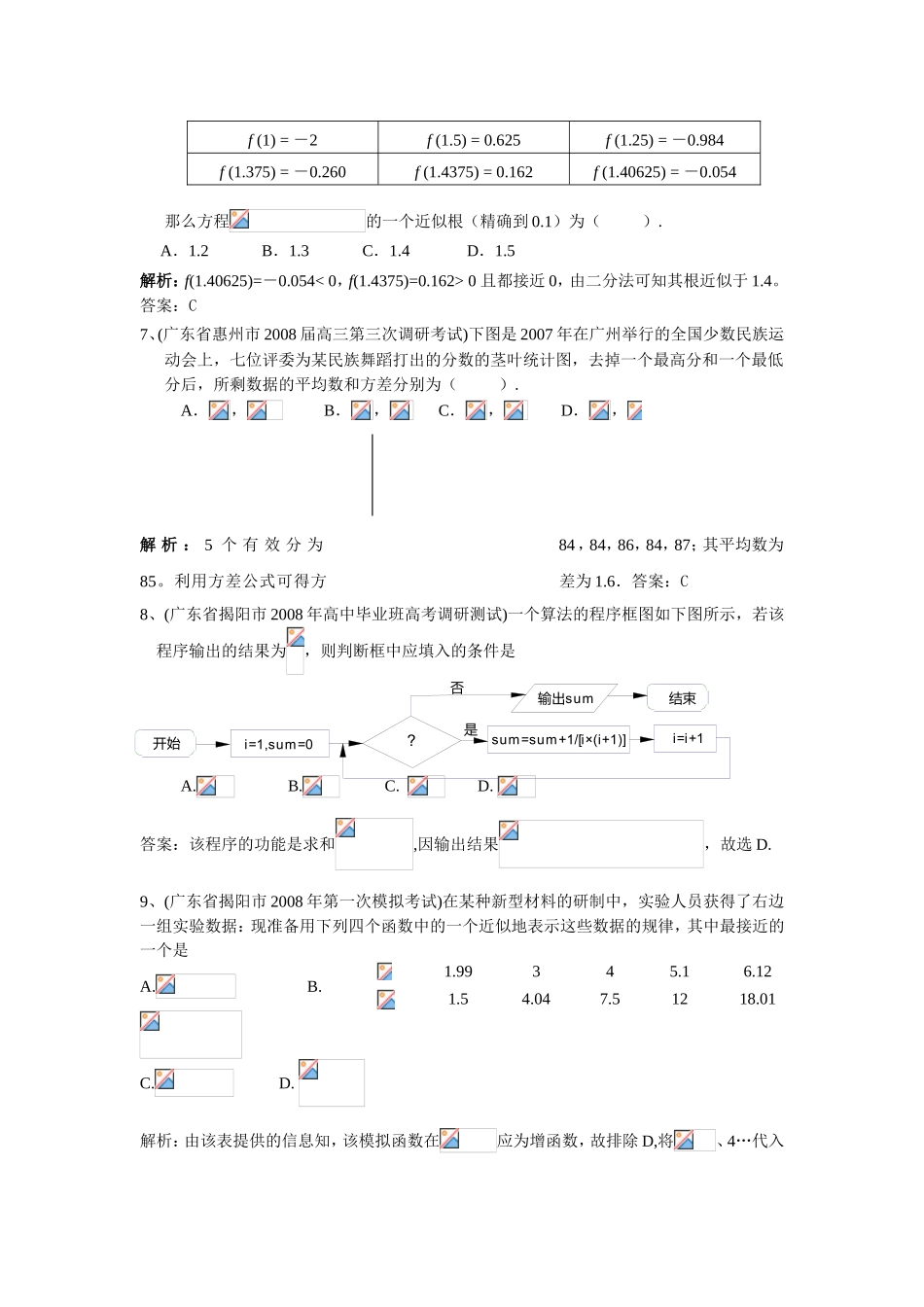 全国名校高考专题训练14-新课程标准内容(数学)_第3页
