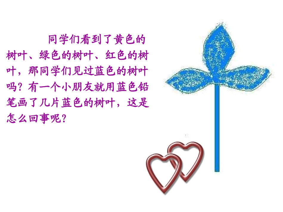 19蓝色的树叶--微整合_第2页
