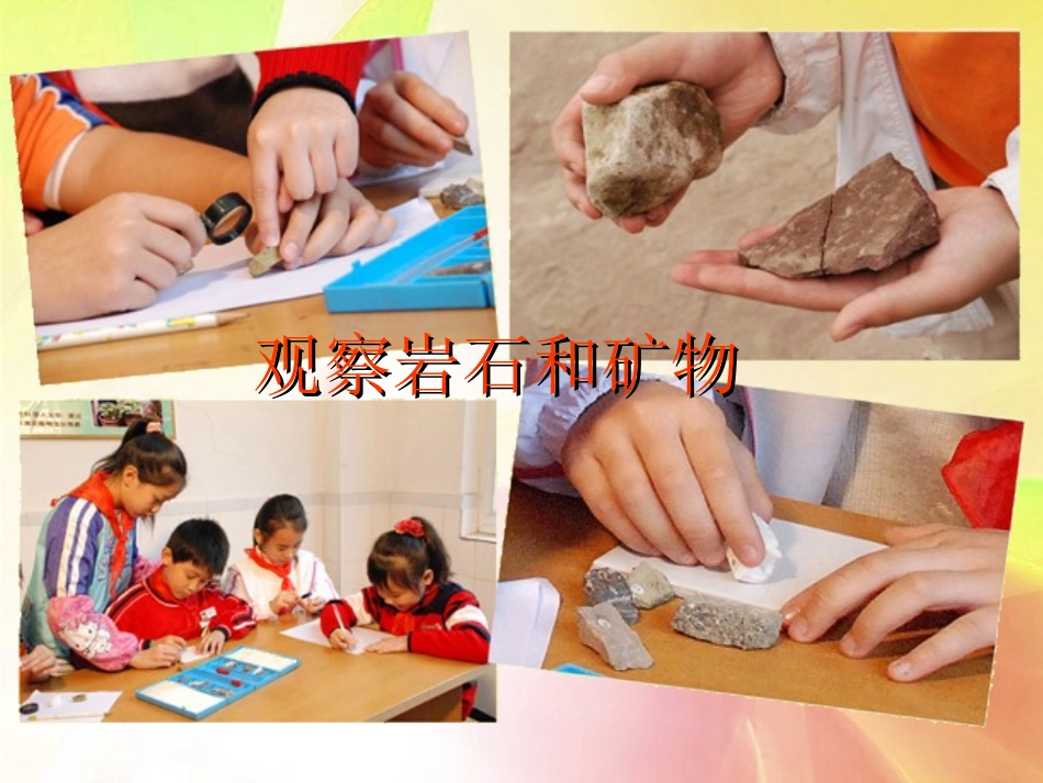 4-6面对几种不知名矿物_第3页