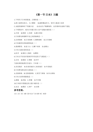 《第一节-日本》习题1