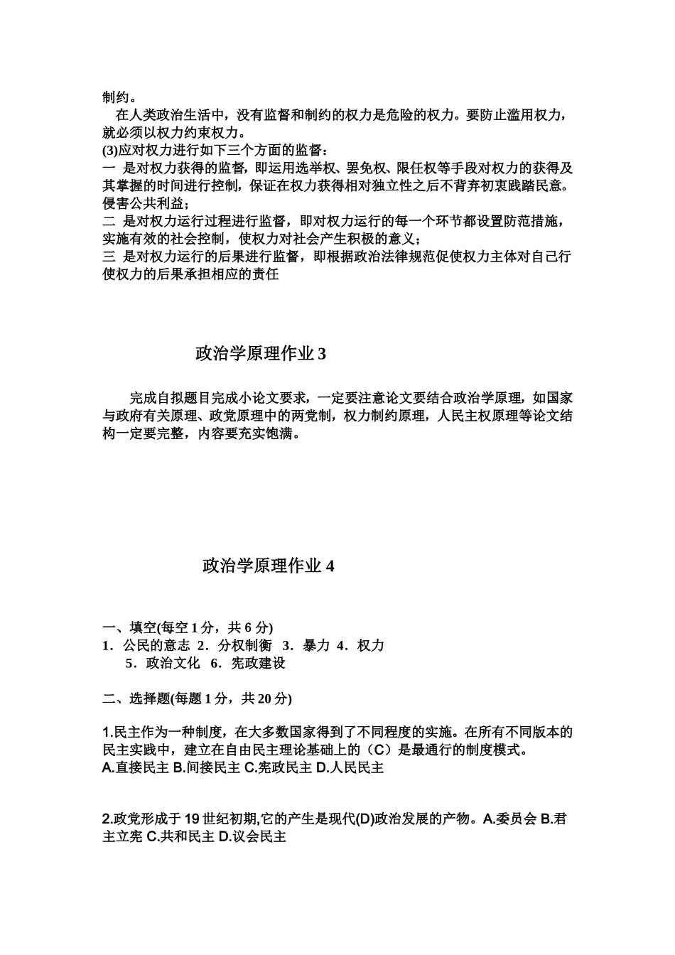 政治学原理作业辅导_第2页