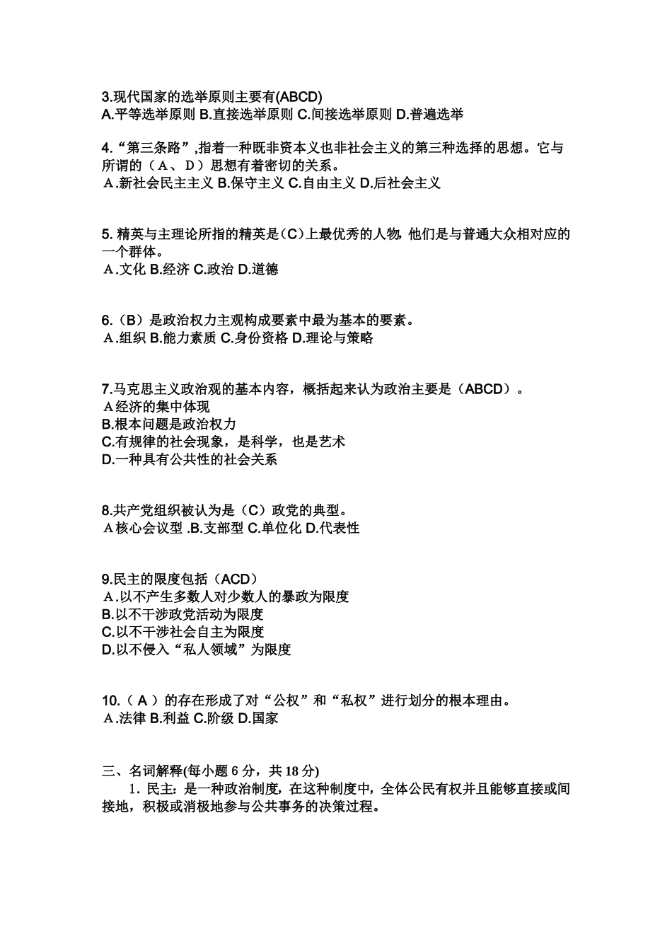政治学原理作业辅导_第3页