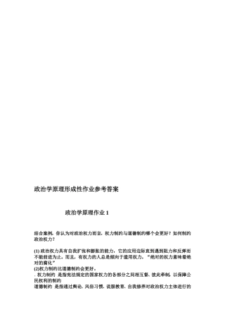政治学原理作业辅导