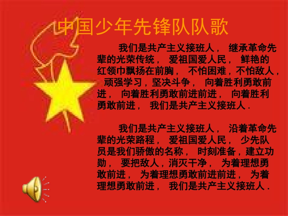 一(三)班主题队会文明花儿朵朵开_第3页