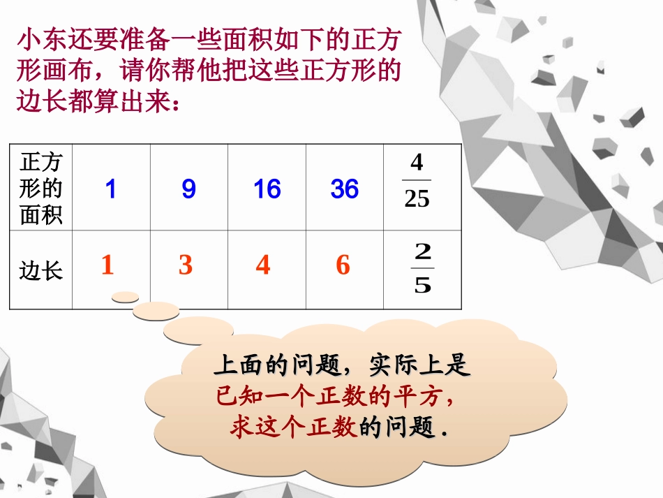 算术平方根(重庆市大江中学校--蒋琼玲)_第3页