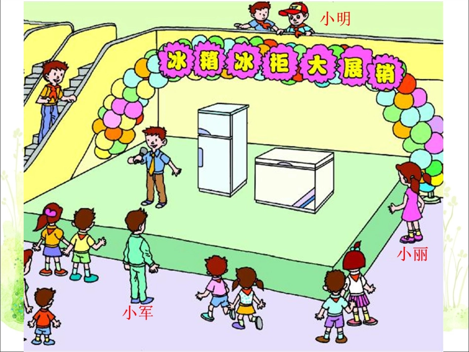 小学数学2011版本小学四年级观察物体课件_第2页