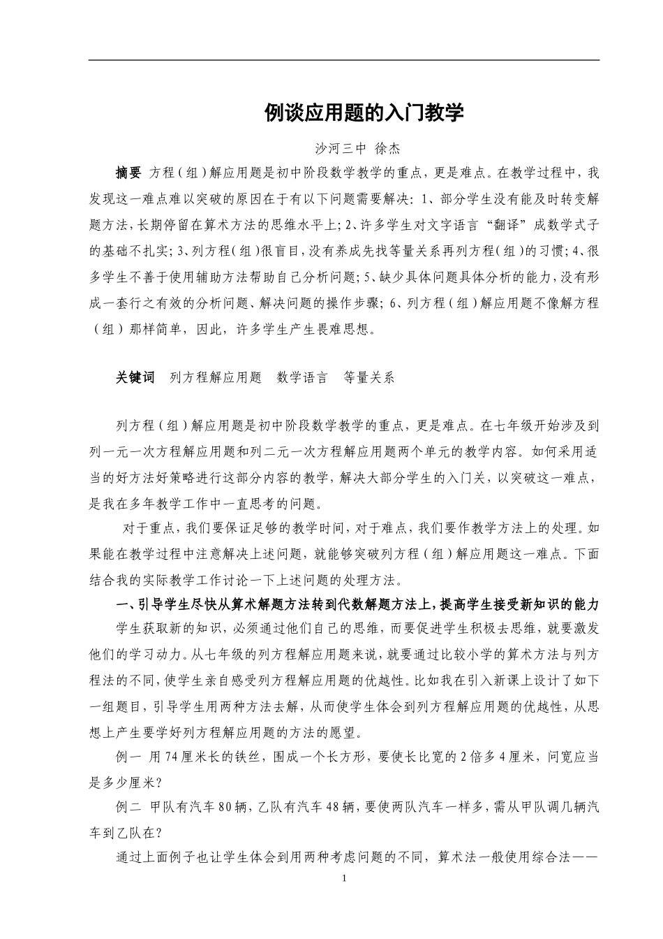 例谈应用题的入门教学_第1页