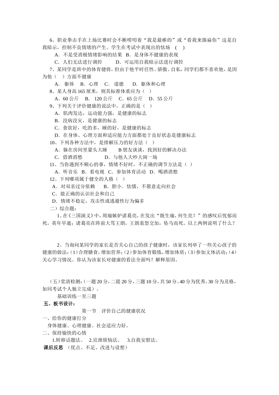 评价自己的健康状况肖鹏_第2页